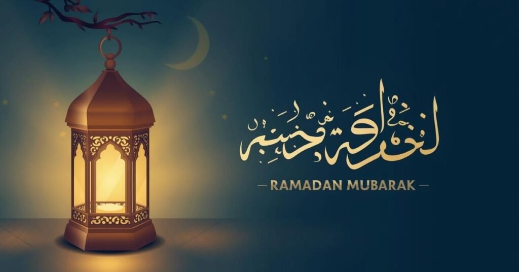 মাহে রমজানের শুভেচ্ছা